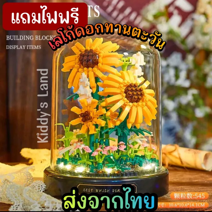 บล็อคและของเล่นตัวต่อ *ของพร้อมส่ง เลโก้ดอกทานตะวัน แถมไฟฟรี ร้านในไทย