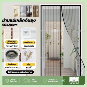 ม่านกันยุงตีนตุ๊กแก ม่านประตู ม่านกันยุงประตู ม่านแม่เหล็กกันยุง ไฟเบอร์กลาส 90*210ซม. ฟรีแถบกาวตีนตุ๊กแก ไม่ต้องเจาะผนั