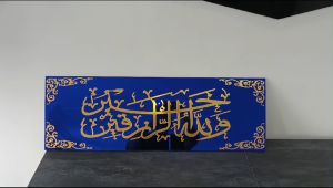 Exquisite Arabic Calligraphy Muslim Wall Art with Frame and Captivating Mirror Effect Home Decor