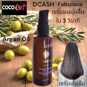 #ดีแคช #ฟาบูลัส #อาแกน ออยล์ 50 มล กลิ่นหอมมาก นุ่ม เงา #Dcash #Argan #Oil