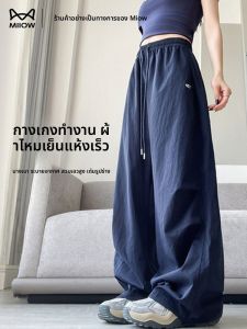 MiiOW | กางเกงขายาวทรงหลวมเอวสูงสำหรับใส่ไปทำงานสไตล์อเมริกัน ผ้าไหมน้ำแข็งแห้งเร็ว กางเกงขายาวทรงหลวมฤดูร้อน