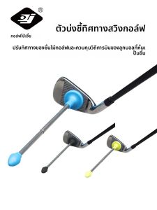 กอล์ฟคลับโกหกมุมปรับเครื่องมือแม่เหล็กเครื่องตัดกอล์ฟตัวบ่งชี้ทิศทางกอล์ฟ ClubAlignment Stick lmprove เกมทักษะการฝึกอบรม