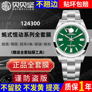 โรเล็กซ์ โอสเตอร์ เพอร์เพตวล ซีรีส์ 41 มม ฝาครอบป้องกันฟิล์มนาฬิกาความละเอียดสูง ซ่อมแซมอัตโนมัติ ฝาหลัง รวมเครื่องมือ