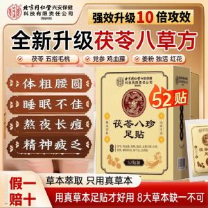 Beijing Tongrentang Laobeijing 50 Pieces Detox Foot Patch Health Foot Patch Use Your Sleep Time to Easily Recuperate Your Body Give Gifts and Health