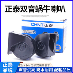 Super Loud High Pitch Snail Horn 12V Universal Motorcycle Double Tone Low High Sound Waterproof Truck Honk Horn Automotive Accessories