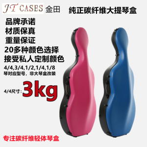 Ultra-light Ultra-hard True Carbon Fiber Violin Case JTCASES Golden Field Non-deformable High Aesthetic Value Multiple Colors Available