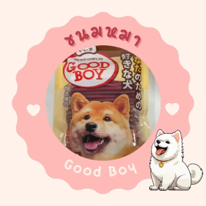 ของแท้ พร้อมส่ง ขนมสุนัข goodboy 500 กรัม พร้อมส่ง เส้นนิ่ม สติ๊กน้องหมา 7รสชาติ BANKADUK