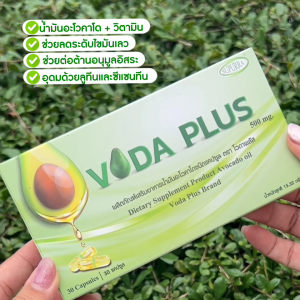 VODA PLUS โวดาพลัส ผลิตภัณฑ์เสริมอาหาร น้ำมันอะโวคาโด บรรจุ 30 แคปซูล (3 แถม 4)  #200589