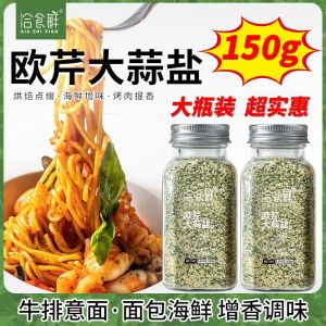 150g Parsley Garlic Salt Powder 欧芹大蒜盐粉 减脂瘦身推荐Cooking Spices/Serbuk Garam Bawang Putih Parsley