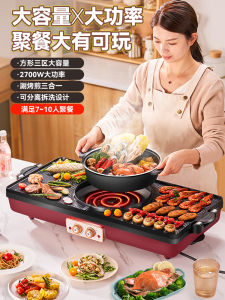 GIANXI | Dual-purpose Smoke-free Large Capacity Barbecue Grill
