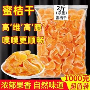Dried Mandarin Orange Fruit