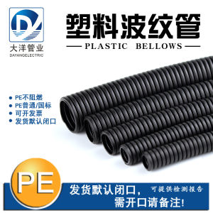 ท่อพลาสติก PE ทรงกลวงสำหรับใส่สายไฟ ท่อคลุมสายไฟฟ้า ท่อ PP/PA Nylon ทนไฟ ท่อยางยืด ท่อคลุมสายไฟฟ้า