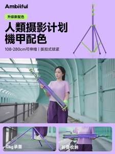 AMBITFUL | Purple Limited Aluminum Professional Tripod 2.8m