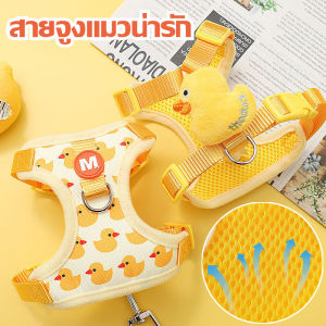 【GUGU-W】สายจูงแมวน่ารัก เชือกลาก สิ่งประดิษฐ์สำหรับแมวเดิน  รูปลักษณ์สูง ระบายอากาศได้ดีและสะดวกสบาย ปรับได้ สายจุงแมว