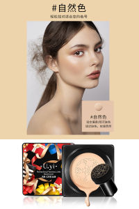 [Official Authentic Products] U U.yi Lady Skin Care Mushroom Cushion BB Cream Moisturizing Concealer Light Spacer Fluid Liquid Foundation