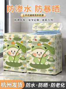 Vỏ Bọc Máy Giặt Tròn Chống Bụi Cách Nhiệt Chống Nắng Chống Thấm Nước Phù Hợp Với Máy Giặt Haier Little Swan Dùng Cho Ban Công