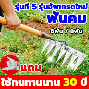 ❤เหล็กหนาพิเศษ❤ส่งของจากกรุงเทพ มีดกำจัดวัชพืช คราดถากหญ้า จอบ ฟันถากหญ้า คราด คราดหญ้า คราดเหล็ก คราดมีด้าม หัวไม่หลุด ขอบหนา คราดคว้า จอบ 8ฟันถากหญ้า คราด คราดเหล็ก อุปกรณ์ทำสวน ใช้ขุดดิน คราดพร้อมด้าม คราดด้ามเหล็ก คราด 6ฟัน คลาด คราดโกยหญ้า