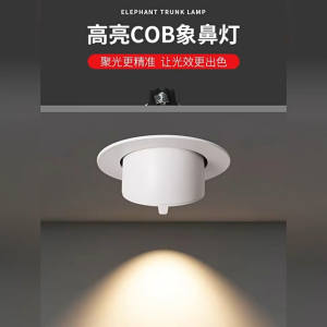LED Spotlights Recessed Rotating Elephant Trunk Lamp Clothing Store Commercial Specialties
