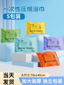 Travel Compressed Thick Large Towel Disposable Individually Packed