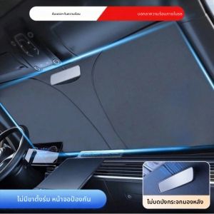 ม่านบังแดดรถยนต์ หน้าจอด้านหน้า ม่านบังแดด กันแดด กันความร้อน ม่านบังแดดกระจกหน้ารถ หยุดรถ ฝาครอบหน้าต่างภายในรถยนต์