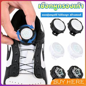 BUY HERE เชือกผูกรองเท้า เชือกผูกรองเท้าผ้าใบ แบบหมุนอัตโนมัติ ล็อกเร็ว Shoelace