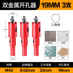 High Hardness Double Metal Hole Opener for Hand Drill Special Woodworking PVC Gypsum Board Multi Functional Drilling Tool