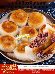 Traditional Northeast Glutinous Rice Cakes