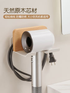 Bathroom Wall Mounted Hair Dryer Holder No Drilling Cord Wrapping Storage Rack Organizer for Personal Care Products Wooden Material