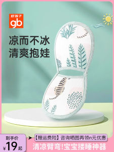 Goodbaby Baby Arm Cooling Mat Ice Silk Breathable Sleeve Infant Feeding Nursing Sweatpad Pillow Baby Carrier Comfortable Soft