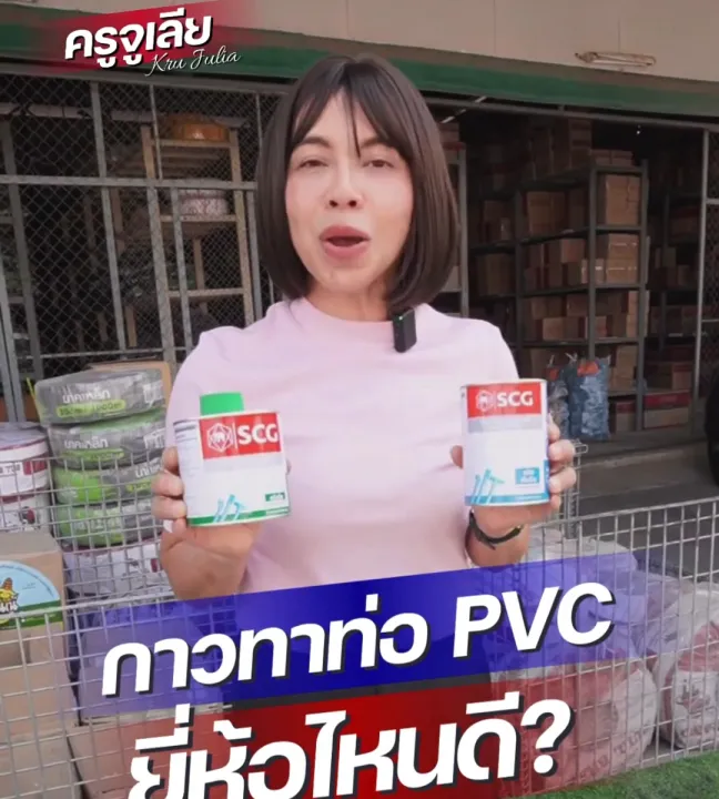 น้ำยาประสานท่อ PVC SCG ชนิดเข้มข้น ขนาด 40-500 กรัม