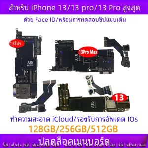จัดส่งฟรีเมนบอร์ดสำหรับ iPhone 13-13 PRO MAX เมนบอร์ดพร้อม Face ID iCloud ปลดล็อค Logic Board ชิปเต็มรูปแบบรองรับการเปลี่ยน