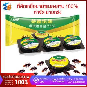 Yukangล่อแมลงสาบ ❗1คืนฆ่าตายหมด ล่อแมลงสาบ ยากำจัดแมลงสาบ ไล่แมลงสาบ ที่ดักแมลงสาบ เจลกำจัดแมลงสาบ ยาฆ่าแมลงสาบ ﻿