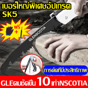 10 คมชัด ตัดเร็ว เลื่อยมือพกพา เบอร์ใหญ่ SK5 เลื่อยพับแบบพกพา (แถมถุงมือ + เครื่องขัด) ตัดกิ่งไม้ นำเข้าจาก Yeephen เลื่อยตัดไม้พับได้ เครื่องตัดไม้ เลื่อยแต่งกิ่งไม้ เลื่อยพับได้