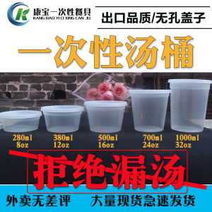 High-Grade Disposable Plastic Export Thickened round Take out Take Away Leak-Proof Anti-Scald Soup Bowl Porridge Powder Soup Bucket Box with Cover