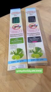 ธูปสมุนไพรไล่ยุงตราอินเซนส์ 50 กล่อง สีเขียวล้วน