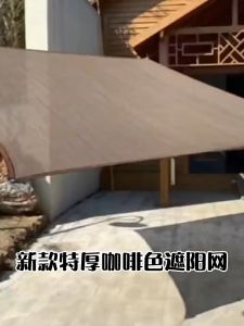 Coffee-Colored Sunshade Net: Sunroom & Courtyard Building Roof Protection