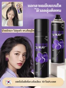 🔥รุ่นอัพเกรด🔥[ติดทนนาน 24 ชั่วโมง]สเปรย์จัดแต่งทรงผมเพดานสูงนุ่มควบคุมความมัน/สเปรย์เพิ่มวอลลุ่มเส้นผม/เจลน้ำหอมแต่งผม