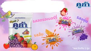 คูก้า - ฟรุตตี้ ลูกอมกลิ่นผลไม้รวม (270 กรัม)