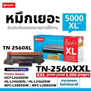 ตลับ ชุดดรัม ดรัม Bother DR-2560 DR2560 หมึกปริ้น TN-2560XL TN2560 TN 2560 XXL รองรับ Brother HL-L2440DW L2460DW DCP-L2640DW MFC-L2805DW L2885DW