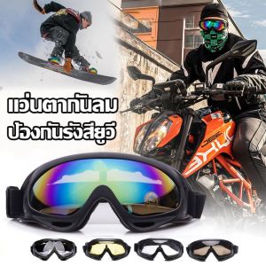 【TISS】 แว่นตาปั่นจักรยาน UV400 แว่นตาขับรถ กันลม กันแสงแดด หน้ากากหมวกกันน็อค สำหรับขับขี่