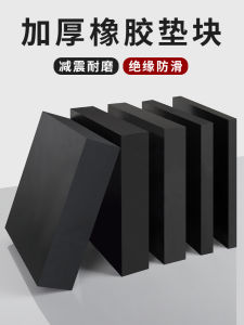 Anti-Vibration Anti-Slip Buffer Rubber Pad