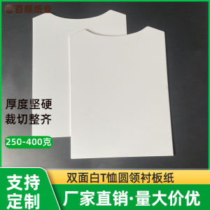 Lined Cardboard Clothes Cardboard T-shirt Shirt round Neck Clothing Wrapping Paper Double-Sided White Card High-End Custom Cardboard