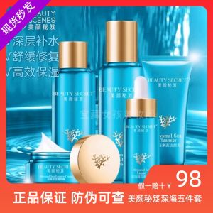 Deep Sea Hydrating Skin Care Set Beauty Secret Moisturizing Repair Sensitive Skin Pore Minimizing Five Piece Set for Pregnant Women