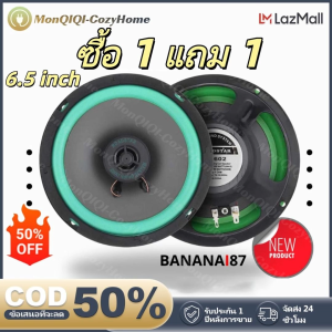 （ซื้อ 1 แถม 1）ดอกลำโพง6 5นิ้ว ลำโพงคู่ HD สเตอริโอรอบๆ เสียงระดับHiFi สร้างเอฟเฟกต์เสียงที่ดีเอี่ยม เพลิดเพลินไปกับดนตรี ลำโพงติดรถยนต์ ลำโพงรถยนต์ นิ้วซับเบส วอยซ์คู่ ลำโพงเบส ซับเบส ดอกเบส ลำโพงซับวูฟเฟอร์ เครื่องเสียงติดรถยนต์ ลำโพงเสียงกลาง