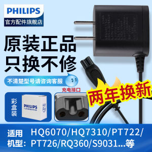 Philips/Philips Electric Shaver Charger Power Cord S5000 Shaver Original Authentic Accessories
