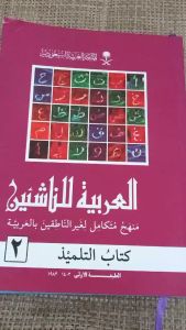 Kitab Arab Al Arobiyyah Lin Nasyiin Kertas HVS Full Color