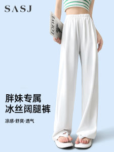 White Wide Leg Pants Womens Loose Drapey plus Size Straight Ice Silk Casual Trousers Summer New Style High Waist Long Pants