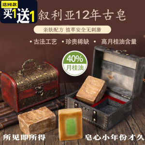 [Buy One Get One Free] Syria Import 12 Years Handmade Ancient Soap Flagship Store 40% Laurel Clean and Gentle Moisturizing
