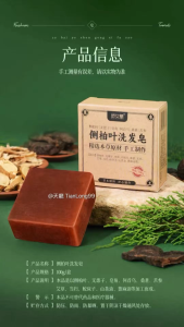 【侧柏叶 草本洗发皂 100g】何首乌 控油去屑 改善脱发 养发乌发 发皂固体护发皂 艾草 香皂 Polygonum Multiflorum Cypress Leaf Shampoo Soap Hair Nourishing