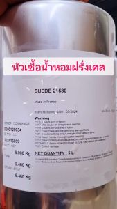 กลิ่น กิลตี้ชาย หัวน้ำหอมเข้มข้น เกรดฝรั่งเศส หัวเชื้อน้ำหอมแท้ 100 เปอร์เซ็นต์ FRAGRANCE OIL. น้ำหอม PERFUME